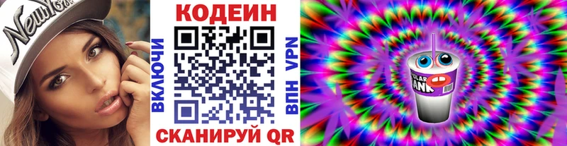 Кодеиновый сироп Lean Purple Drank  как найти закладки  мега tor  Сочи 