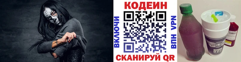 Кодеин напиток Lean (лин) Сочи